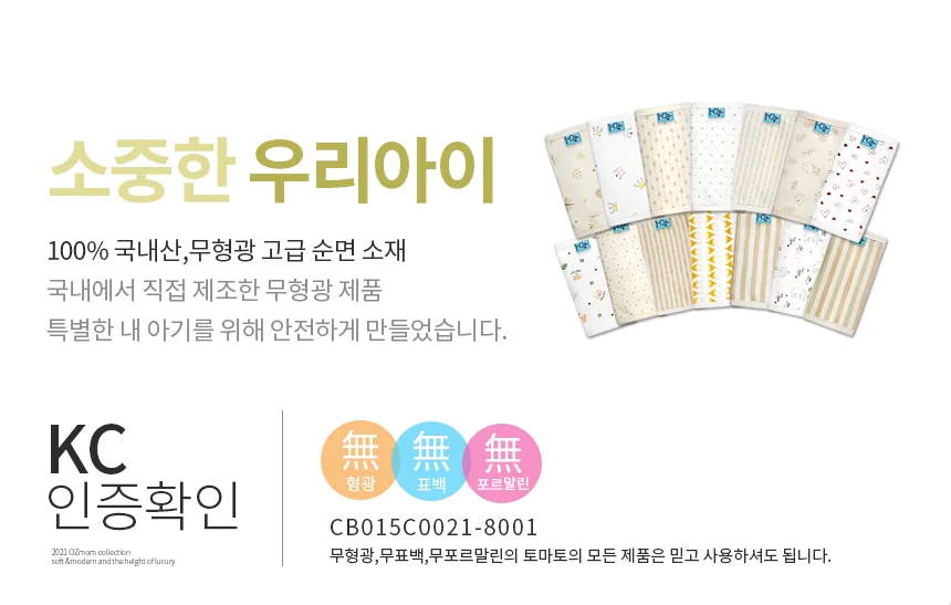오가닉 아기띠 침받이 커버 / 국내제작 KC인증 /유기 상세1
