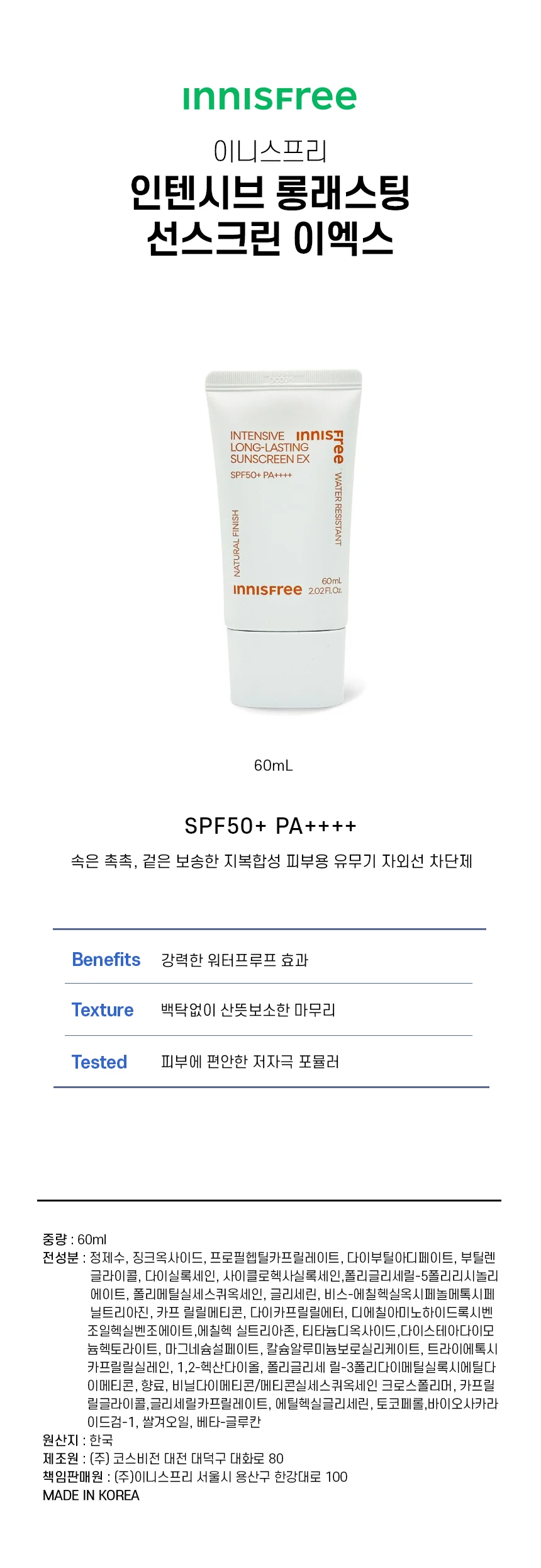 바르는선크림 썬크림 워터프루프선크림 선크림 60ml 상세1