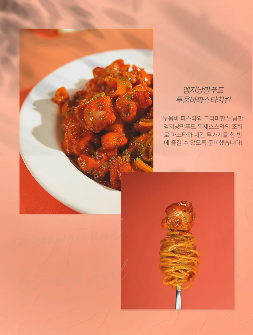 간편 매력 투움바 파스타 치킨 400g x 4팩 상세2