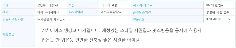 여성 쿨링 7부 팬츠 아이스 냉감 바지 상세1