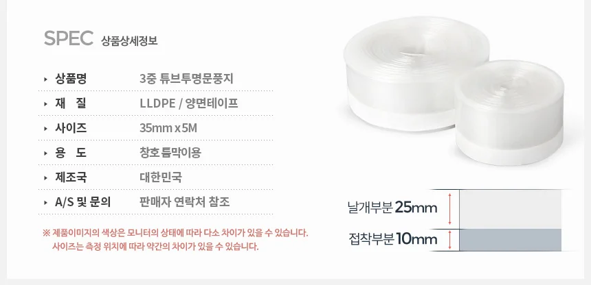 3중 튜브투명문풍지 5M 현관문틈막이 창문방음 샷시 상세3