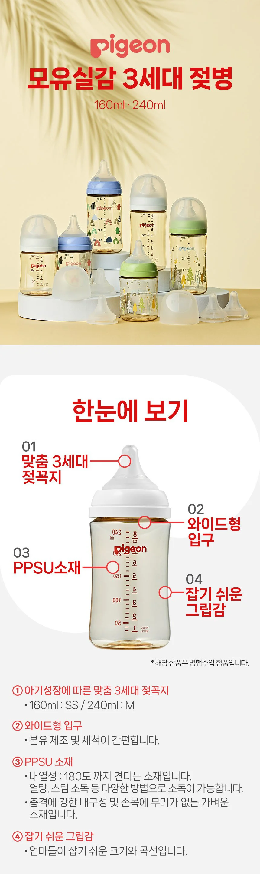 피죤 PPSU 3세대 젖병 240ml(M젖꼭지) 상세1