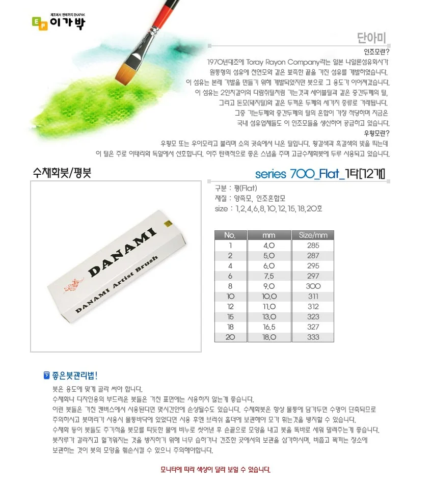 DW_단아미 수채화붓 series 700 12호 1타 (Flat 평붓) 상세2