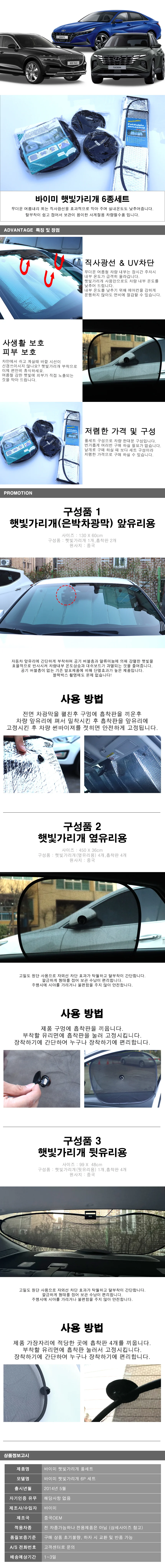 뉴QM3 햇빛가리개 6종 풀세트 상세1