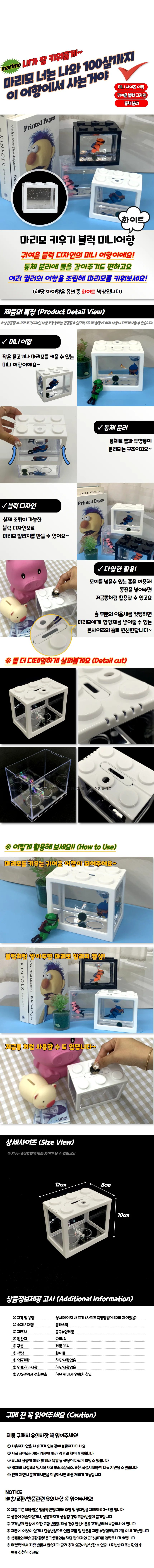 마리모 키우기 블럭 미니어항 화이트 상세1
