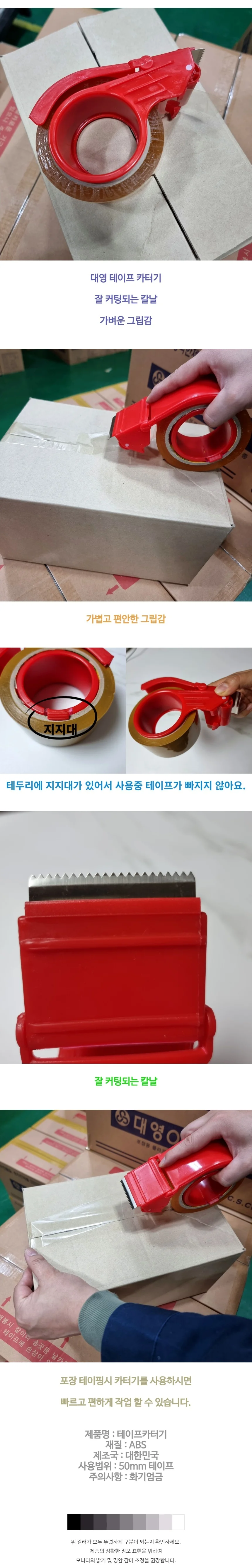 OPP 테이프 커터기 디스펜서 플라스틱 카터기 상세1