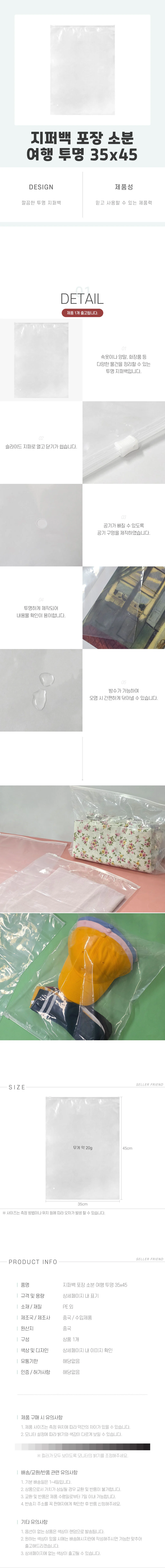 소분 여행 포장 지퍼백 투명 35x45 상세1