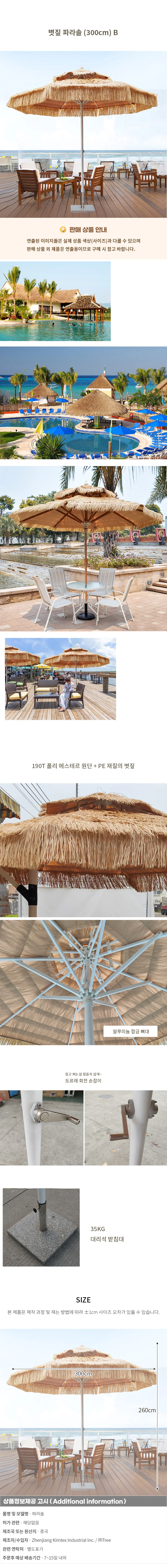 볏짚 파라솔B (3mx2.6m) 상세1