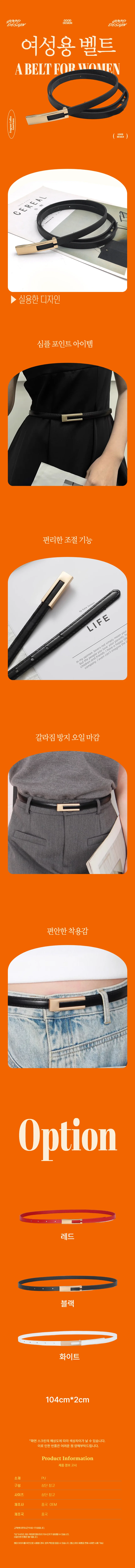 모던 라인 여성용 벨트 가죽 허리띠 스타일 코디패션 상세1