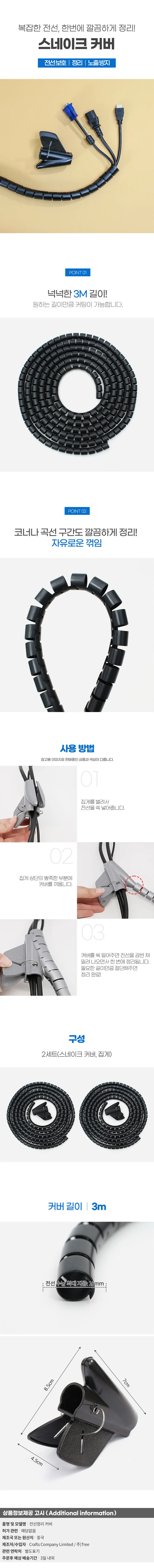 3m 스피드 전선정리 스네이크 커버 2세트 블랙 상세1