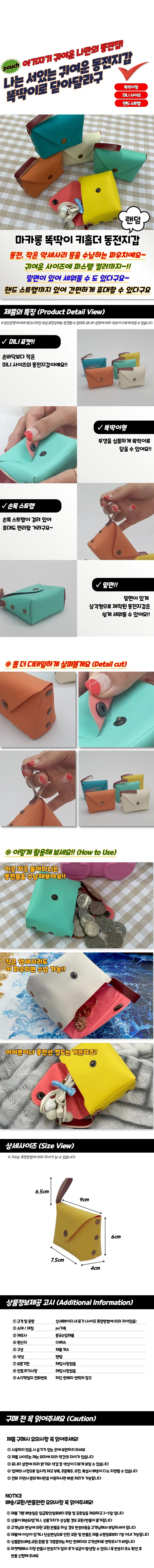 키홀더 동전지갑 상세1