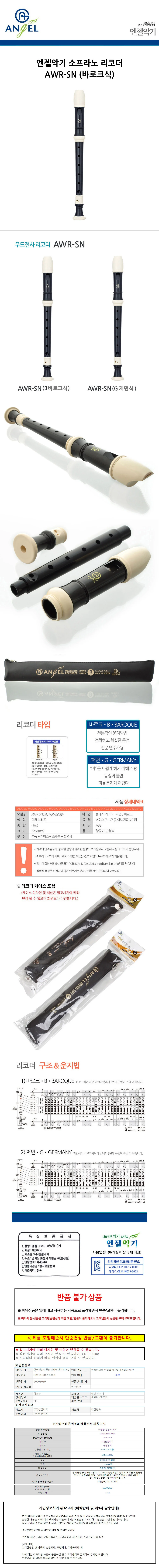 입문자리코더 음악교육용품 음악수업준비물 리코더악기 초등학교리코더 소프라노 리코더 바로크식 상세이미지