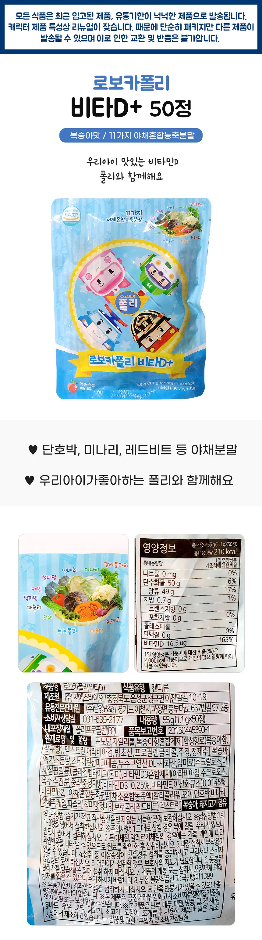 로보카폴리 비타D+ 50정 x 5개 상세1