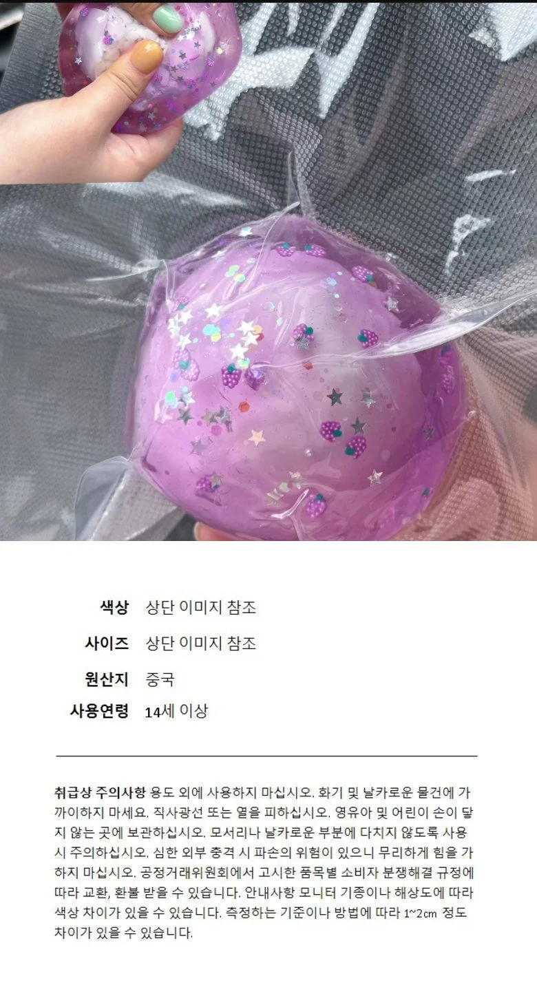 포도 스트레스볼 말랑이 촉감놀이 주물럭 완구 상세1