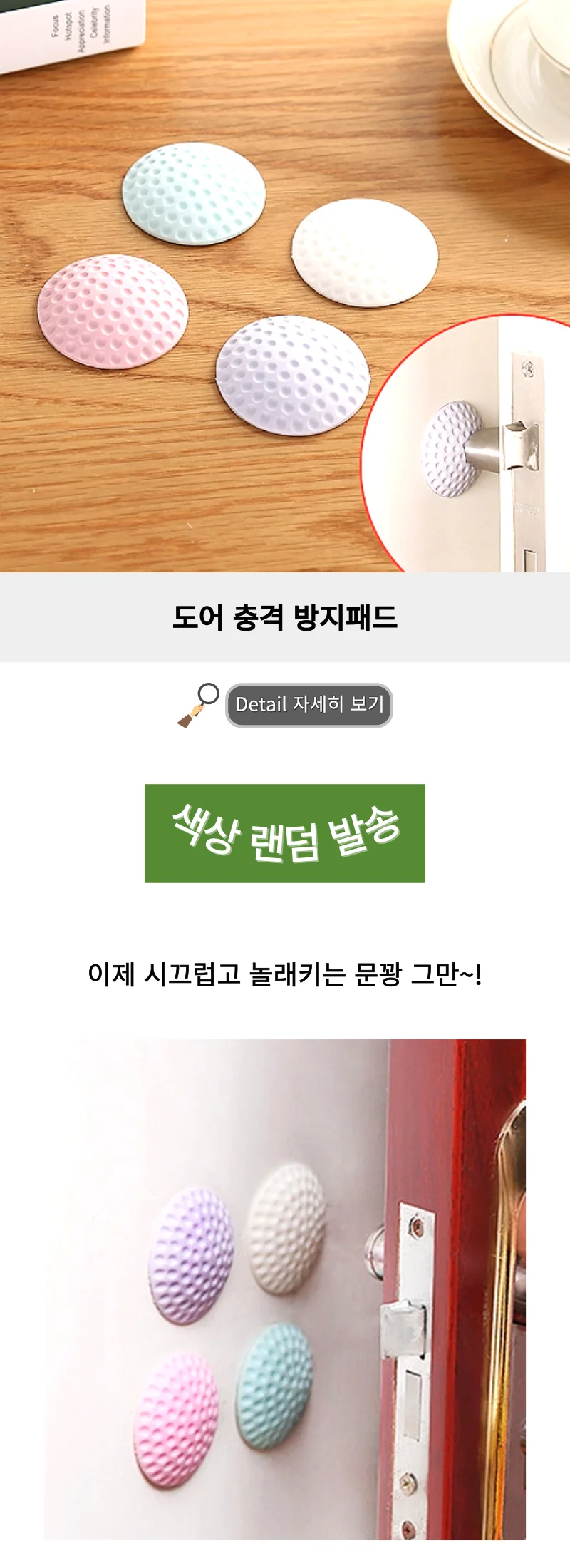 도어쿠션 4개입 도어 충격 방지패드 문꽝 가드 문콕 M50200 상세1