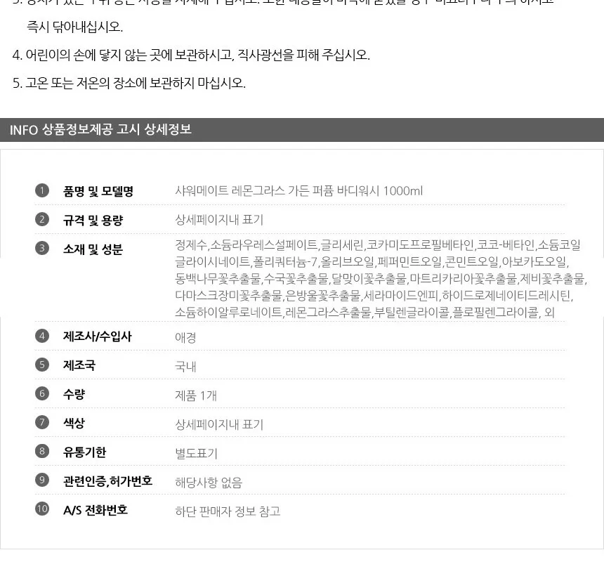 샤워메이트 레몬그라스 가든 퍼퓸 바디워시 1L 상세3