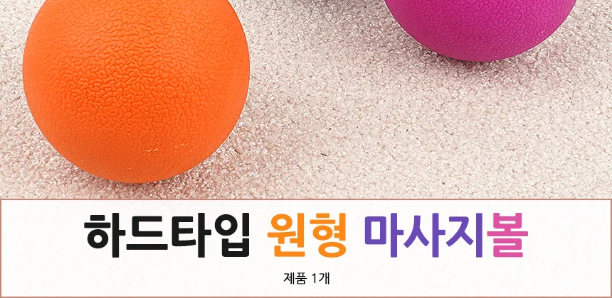 마사지볼 스포츠 승모근 팔 휴대용 근막 상세2