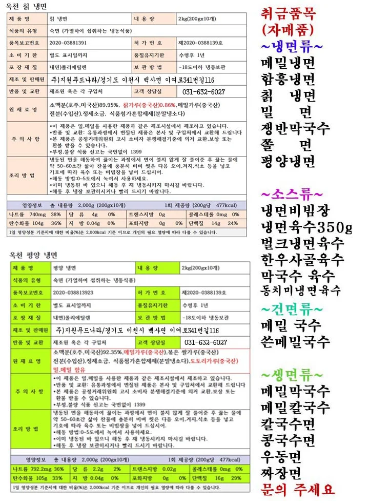 칡냉면2kg+평양냉면2kg (냉면사리20인분) 상세3