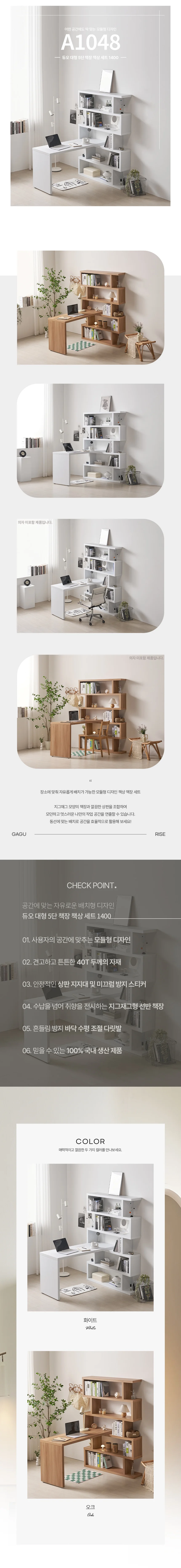 디포랙 듀오 대형 5단 책장 책상 세트 1400 상세3