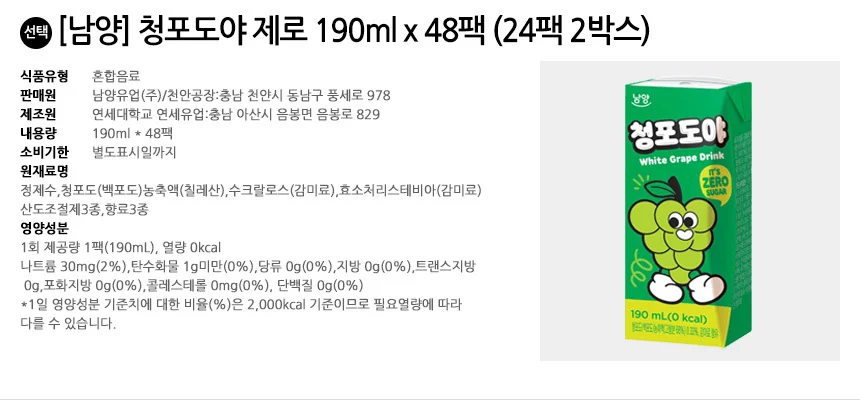 남양 청포도야 제로 190ml x 48팩 (24팩 2박스) 상세2