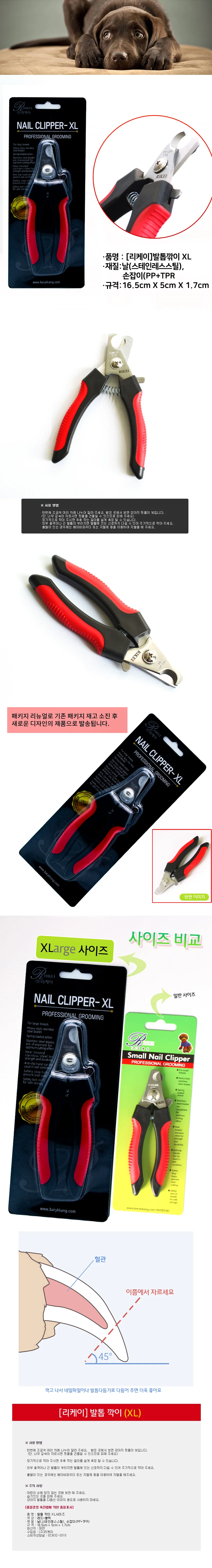 리케이 강아지 고급 애견 발톱깎기 XL 상세2