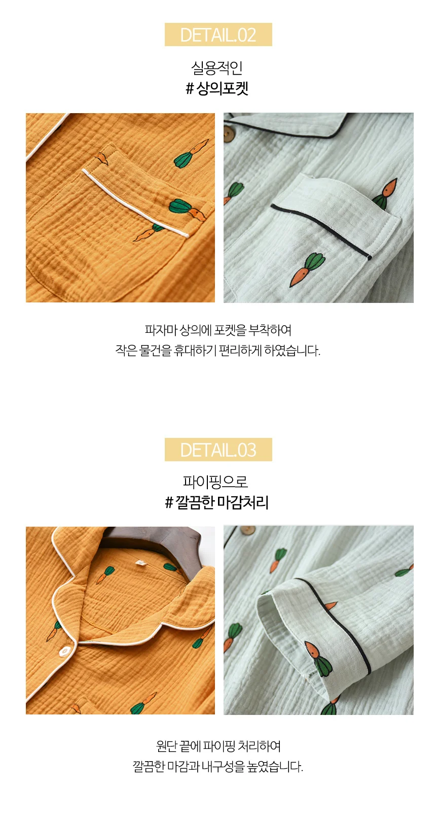 순면 당근 커플 잠옷 긴팔 세트 상세5