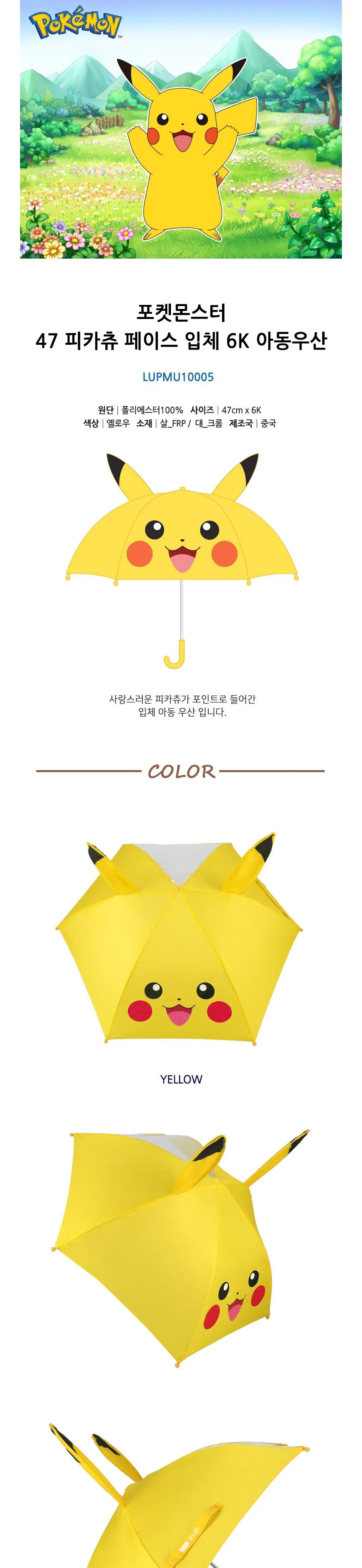 포켓몬스터 942185 47 피카츄페이스 입체 우산 상세1