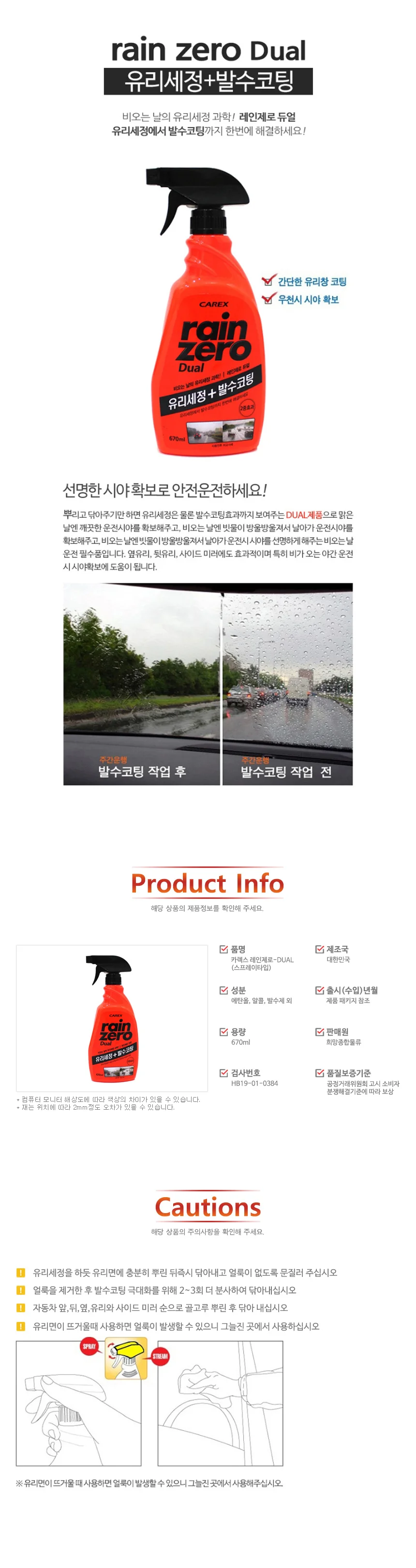 레인제로 발수코팅 스프레이타입 유리크리너 고급타월 상세2