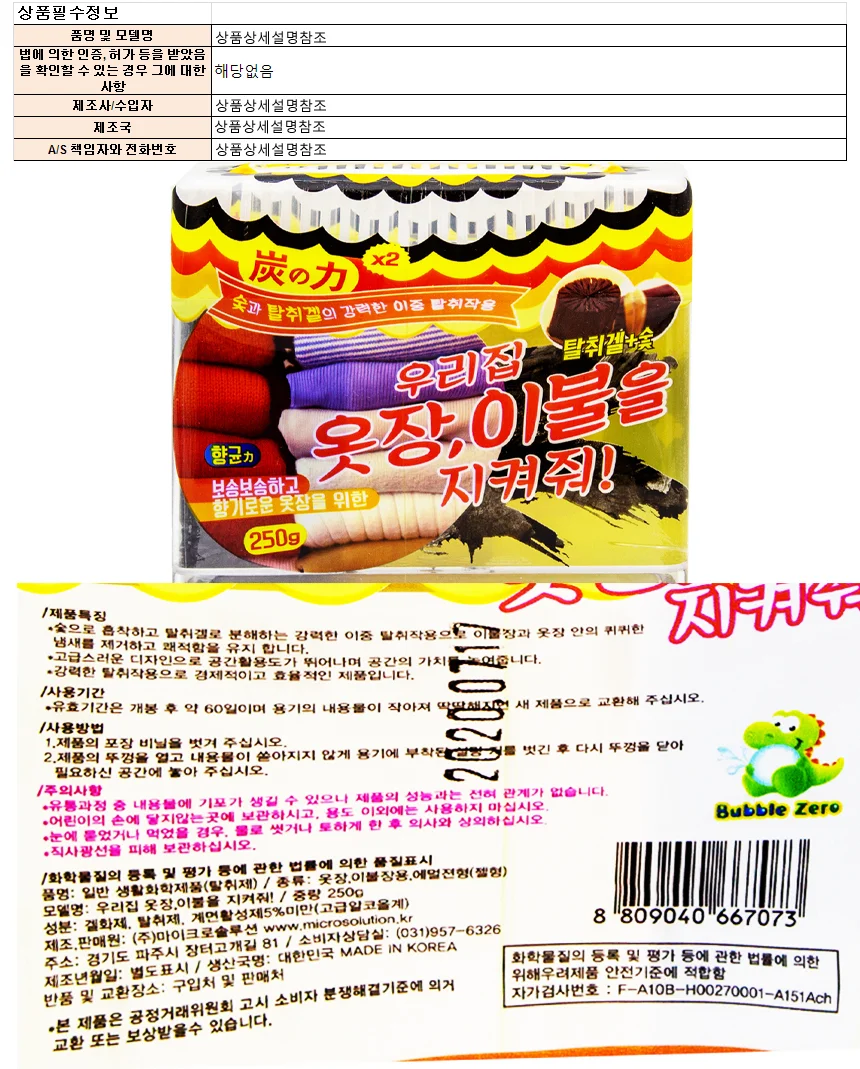 옷장 250g 섬유 탈취 스프레이 상세1