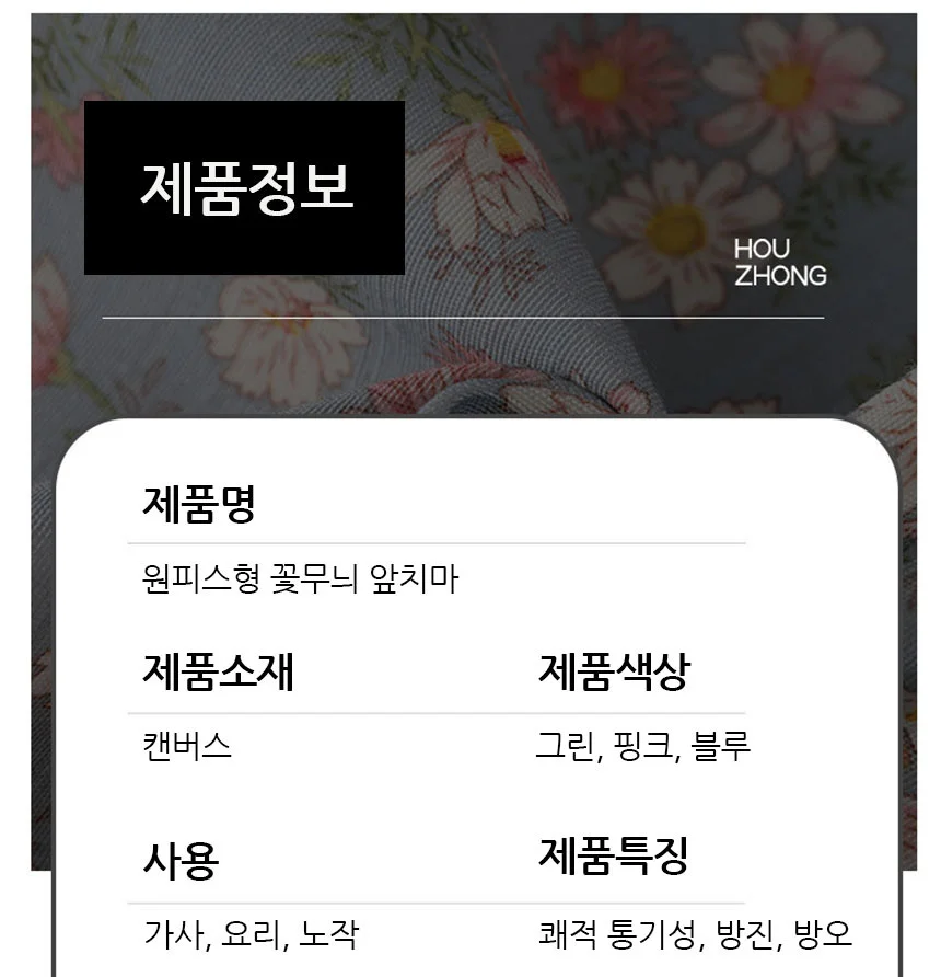 앞치마 꽃무늬 그린 꽃무늬앞치마 여름앞치마 상세4