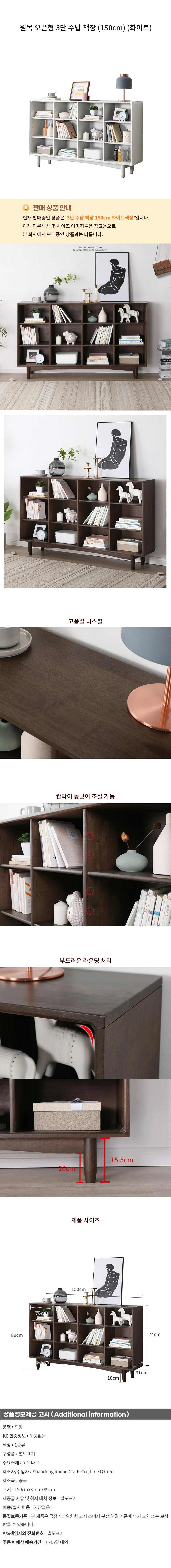원목 오픈형 3단 수납 책장 (150cm) (화이트) 상세1