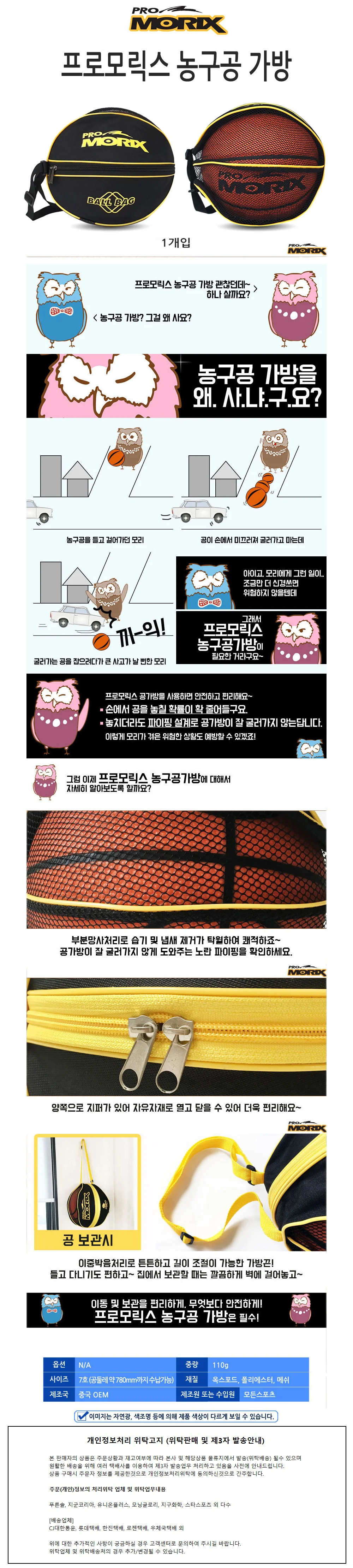 프로모릭스 농구공가방 (공 1개 수납가능) 상세1