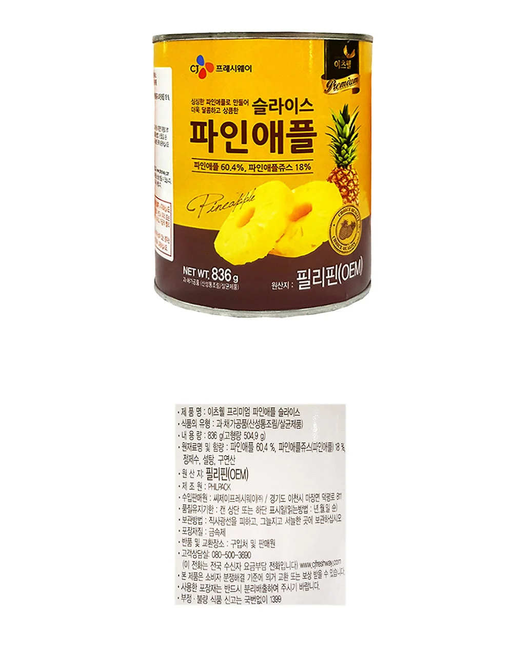 이츠웰 프리미엄 원터치 슬라이스 파인애플캔 836g X 6개 상세2