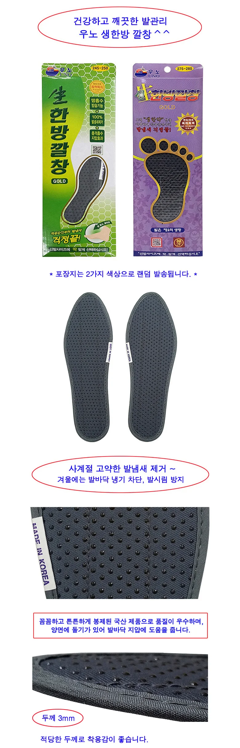 (한셀)발냄새제거 인솔 우노 생한방깔창 / 골드 상세2