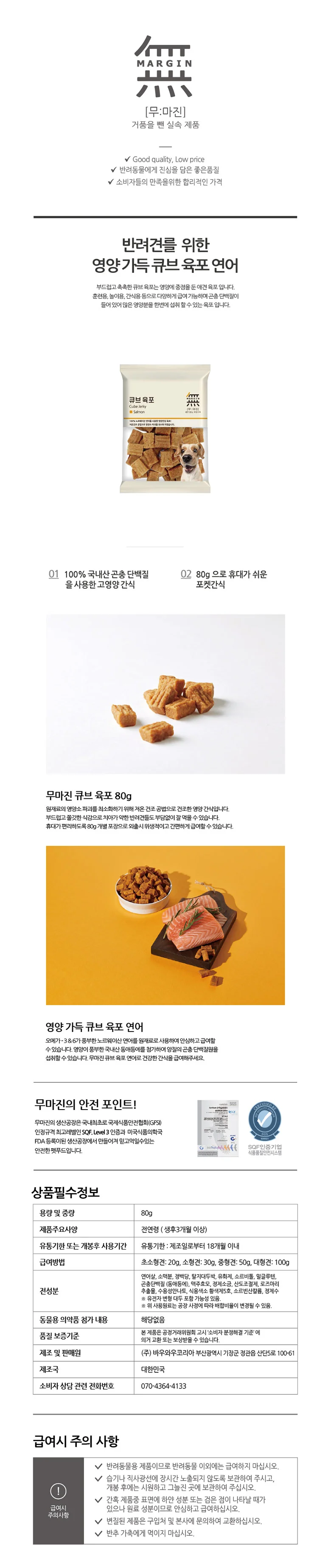무마진 큐브 육포 연어 80g 상세2