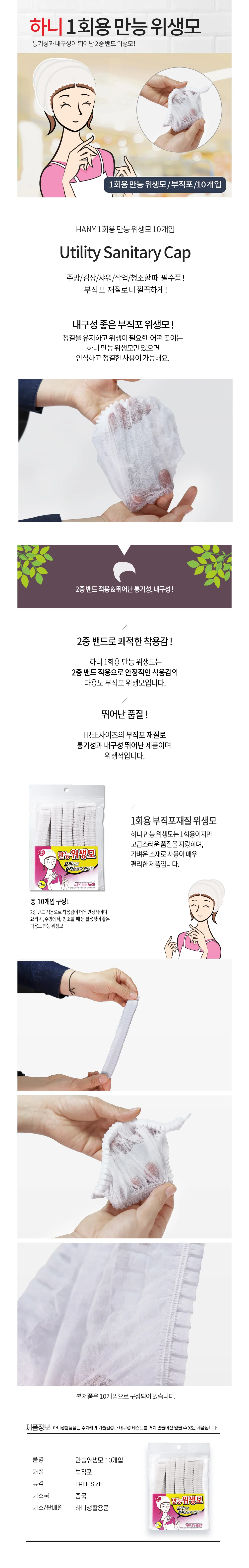 하니 만능위생모 10개입 상세2