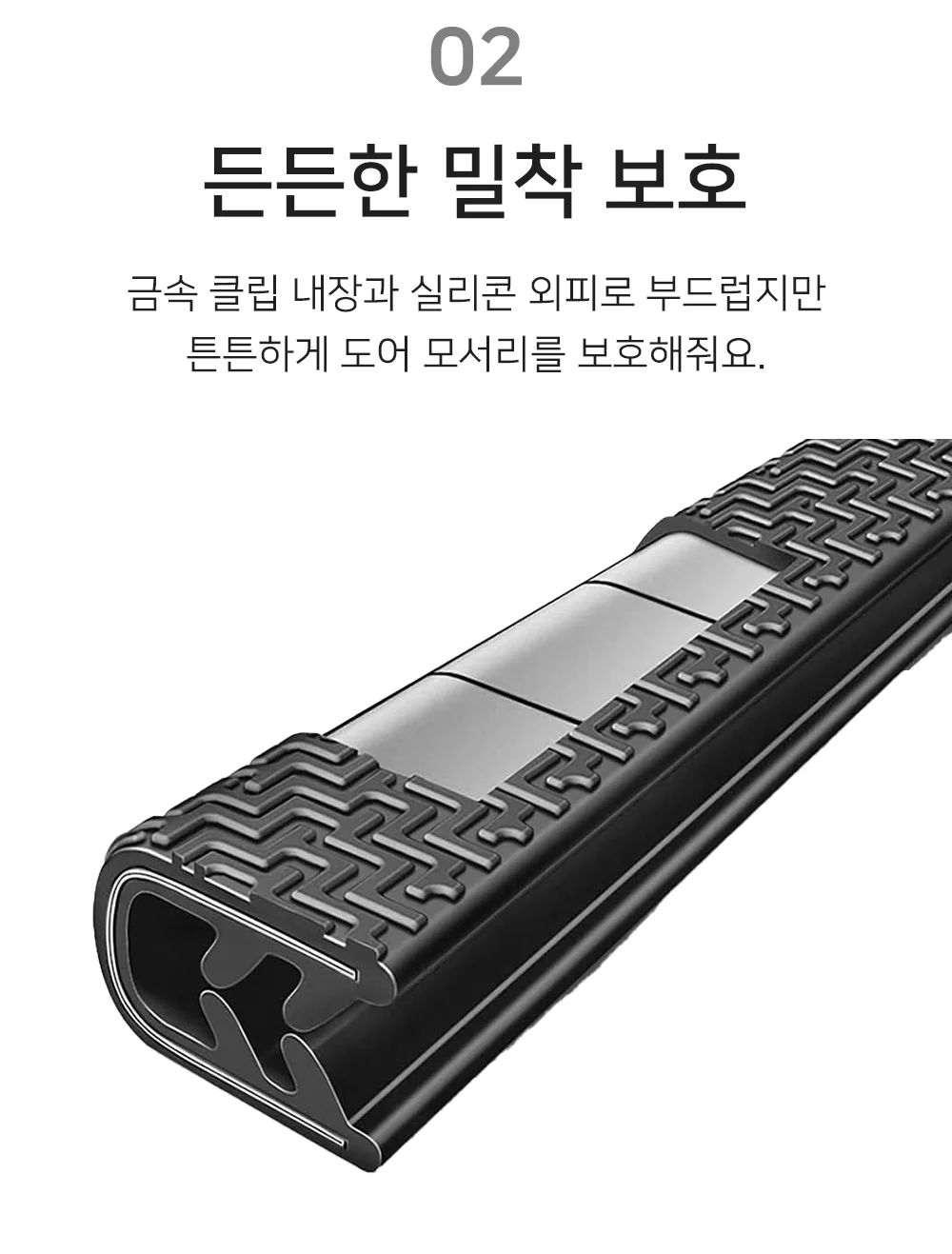 셀링온 문콕방지가드 10m 상세4