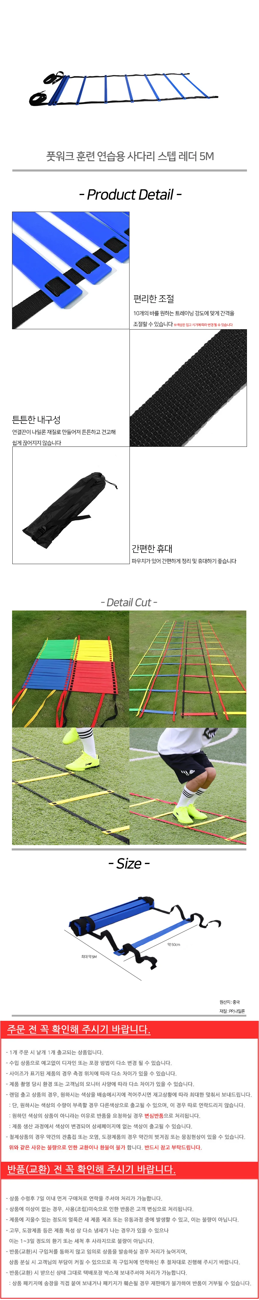 풋워크 훈련 연습용 사다리 스텝 레더 5M 상세2