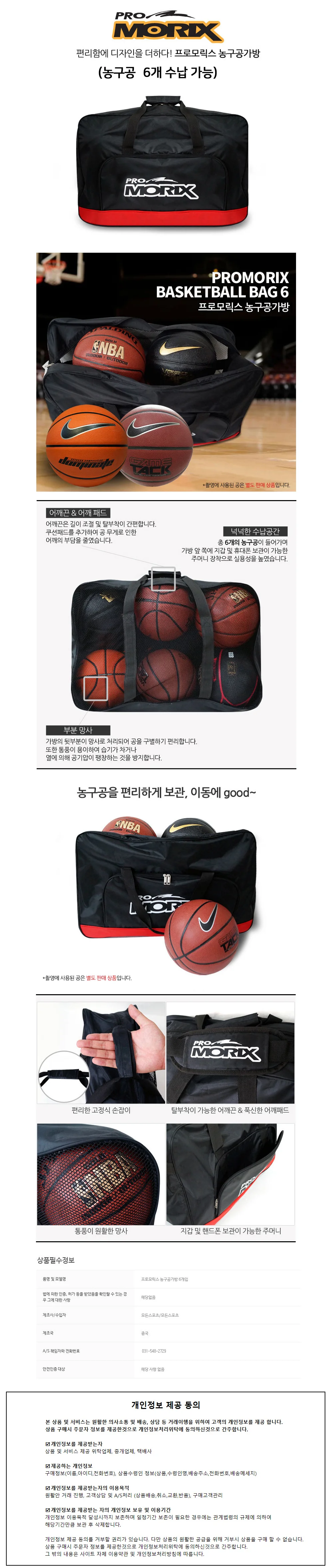프로모릭스 농구공가방 (공 6개 수납가능) 상세1