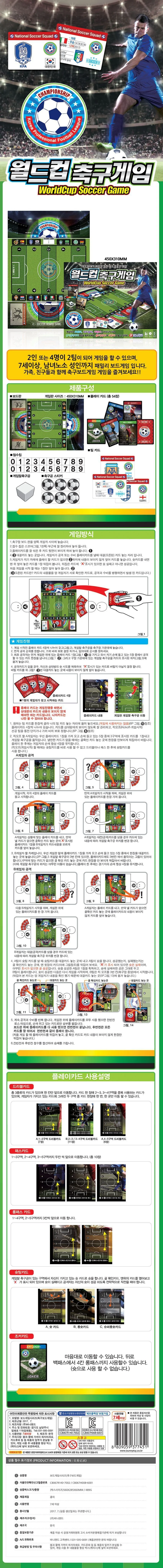축구 보드게임 가족게임 쉬운보드게임 스포츠보드게임 상세1