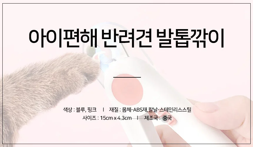 애견 발톱깎이 발톱깍기 바리깡 이발기 애완 애견용품 상세1