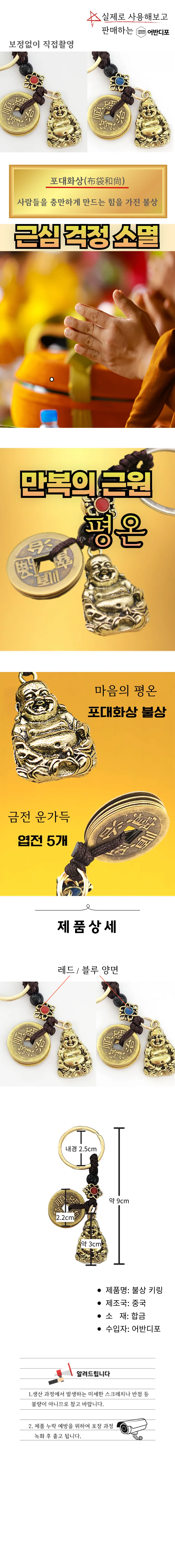 불상 키링 열쇠고리 행운 액세서리 소원성취 부적 장식 상세1