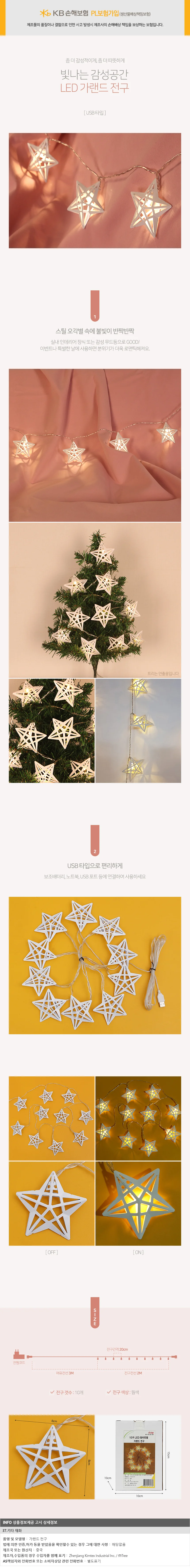 10구 USB LED 화이트별 가랜드 전구 감성 줄조명 상세1