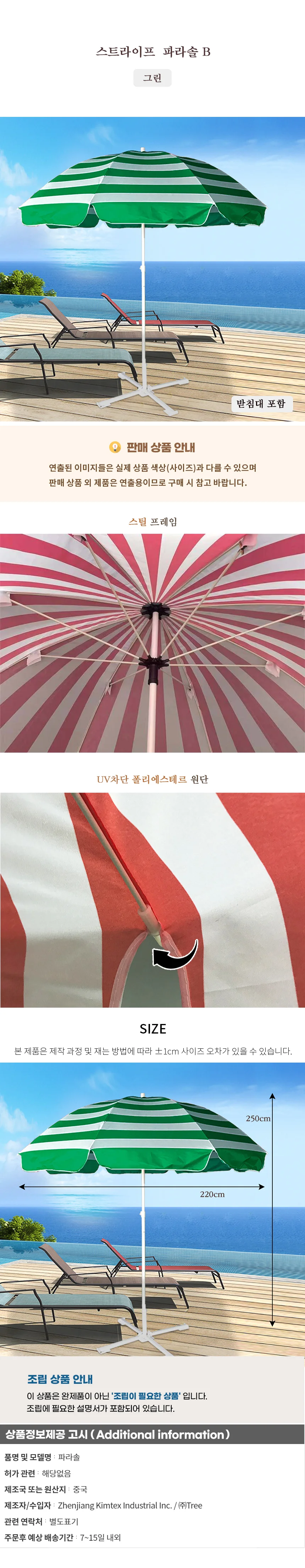 스트라이프 파라솔B(2.4mx2.5m) (그린) 상세1