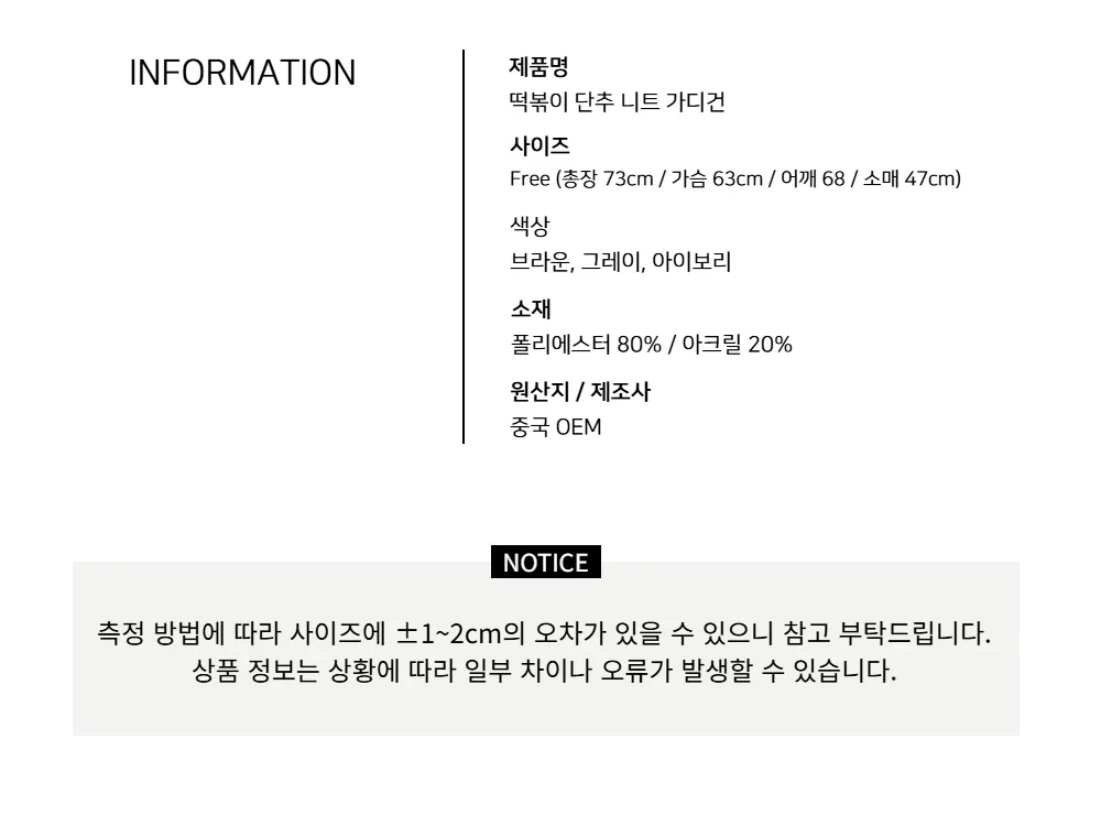 도톰 볼륨 여성 떡볶이 단추 루즈핏 니트 가디건 상세5