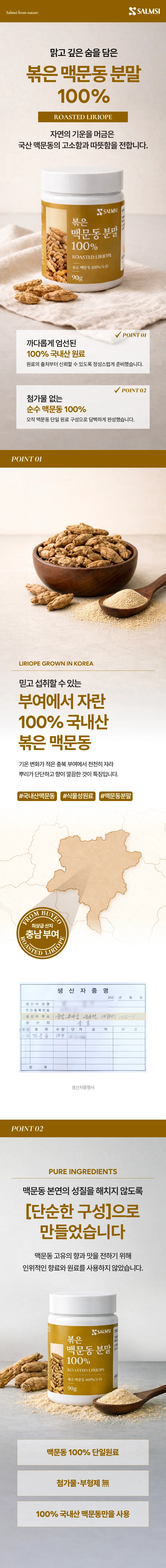 살므시 볶은 맥문동 분말 100% 90g 상세2
