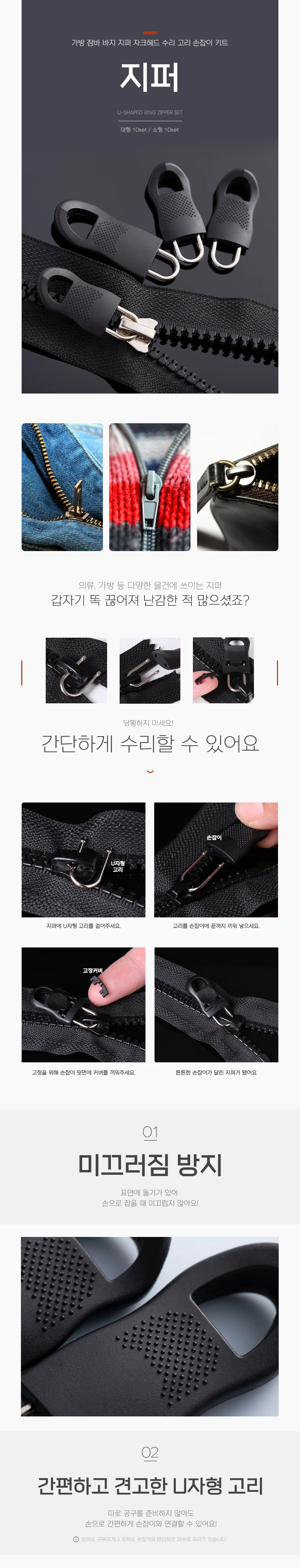 의류 지퍼 수리 키트 셀프수선 가방 캐리어 10p 상세1