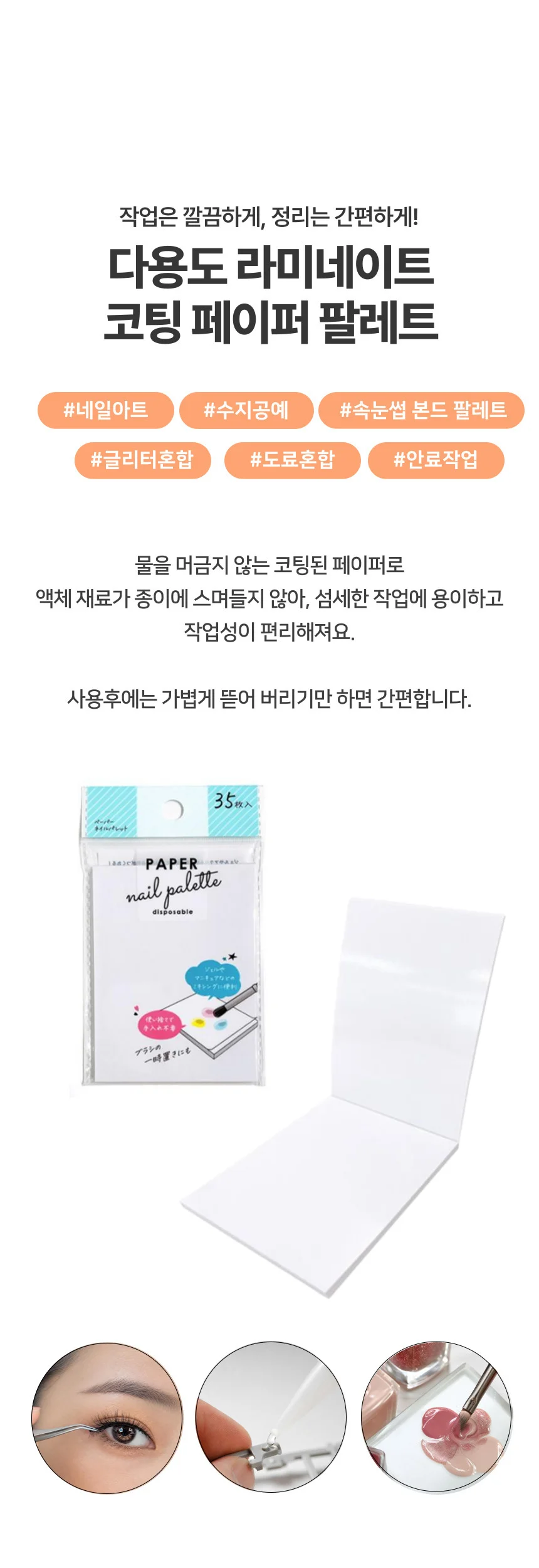 다용도 코팅 종이 팔레트 시트 35매 네일 레진 믹싱용 상세1