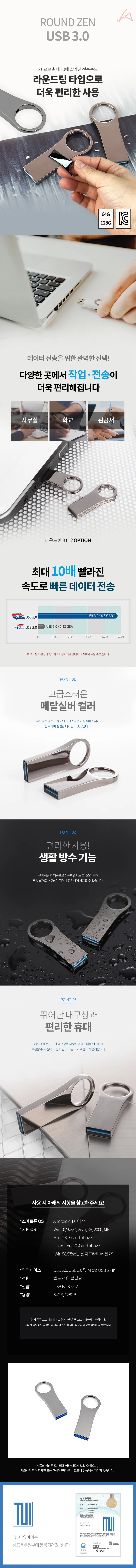 라운드젠 3.0 USB 128G 상세1