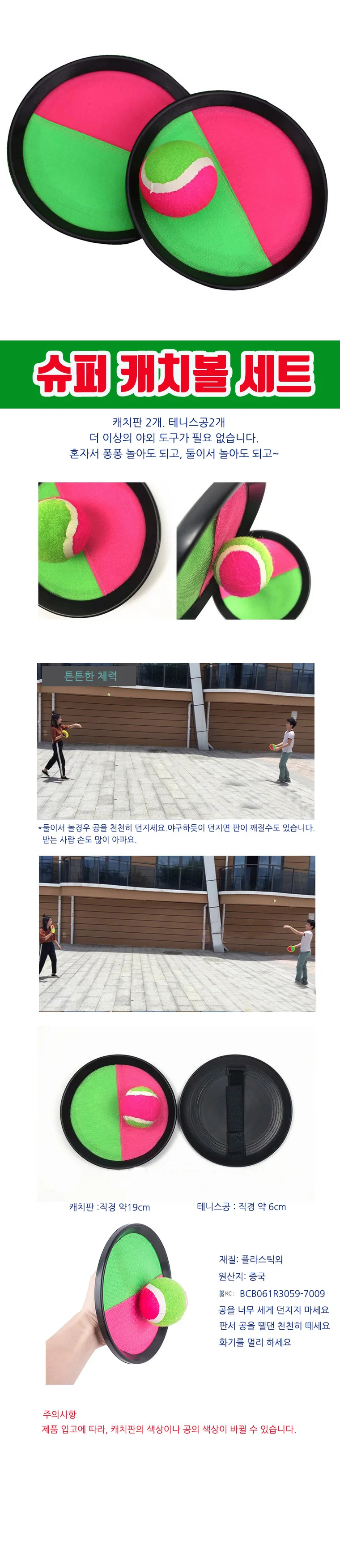 슈퍼캐치볼세트/문어발캐치볼/캐치볼/접착볼 상세1